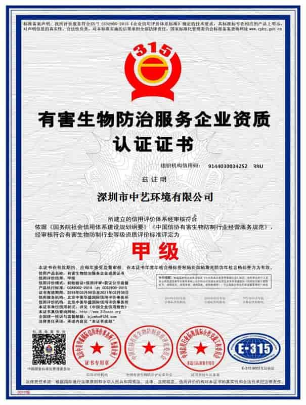 四害消杀资质